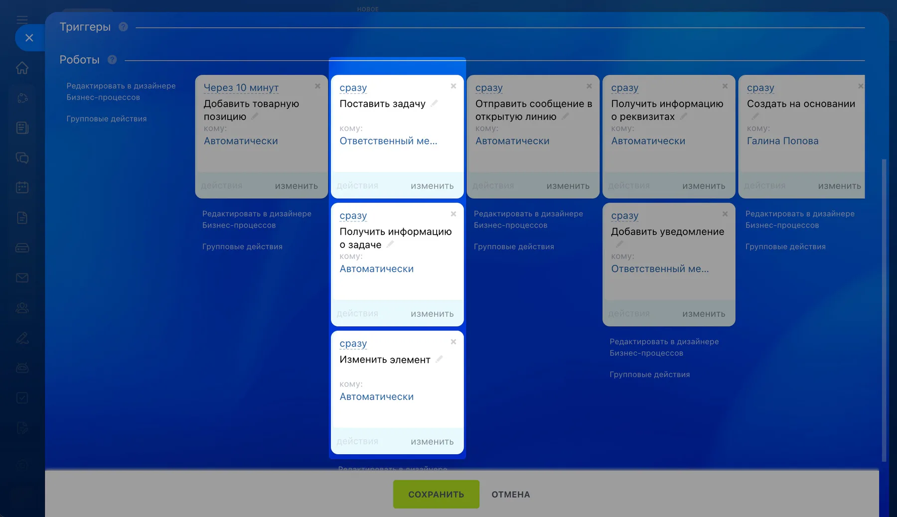 Битрикс24: цепочка роботов